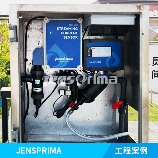 杰普在線流動(dòng)電流分析儀應(yīng)用于自來(lái)水廠 | 自動(dòng)控制絮凝劑的投加